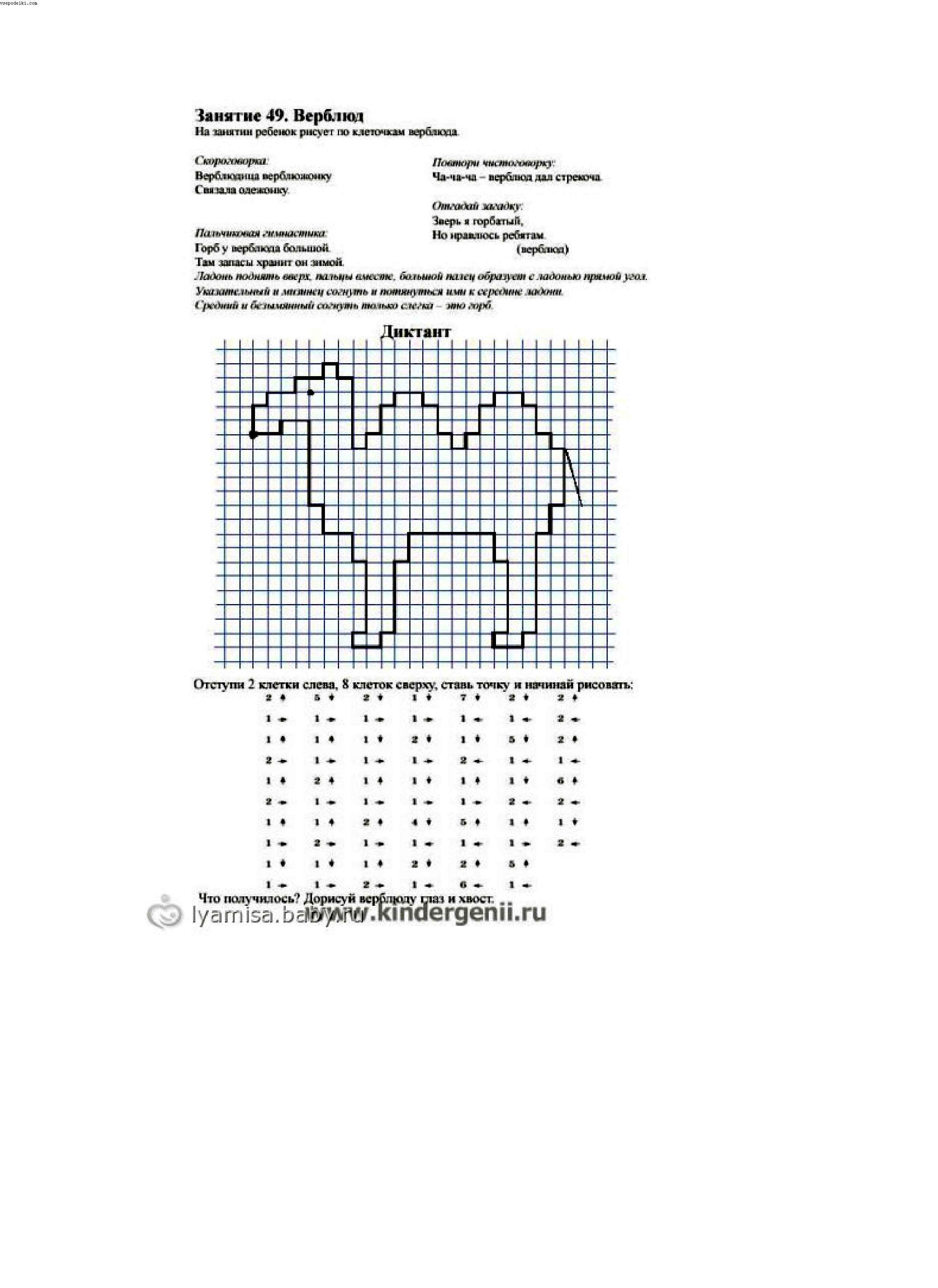 Графические диктанты для 2 класса по клеточкам - распечатать, скачать -  child-class.org|