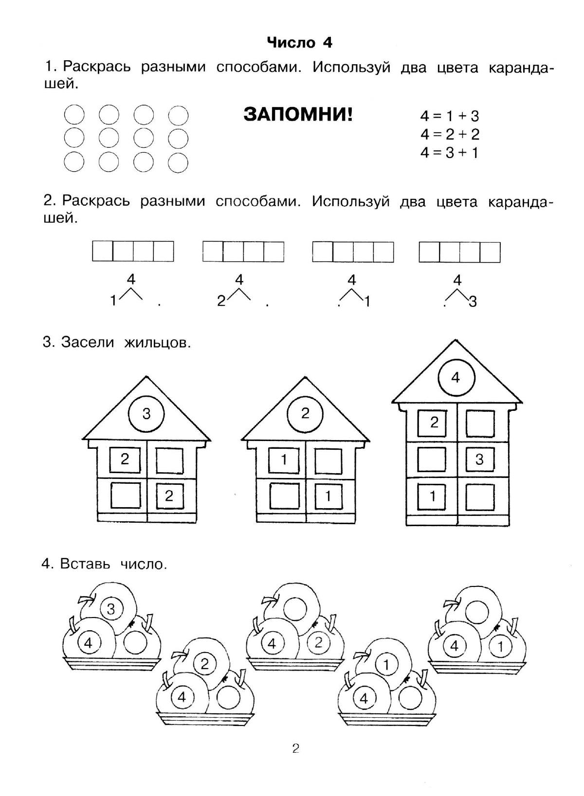 Числовые домики - задание на изучение состава числа - распечатать для  детей, скачать бесплатно ✏child-class.org|