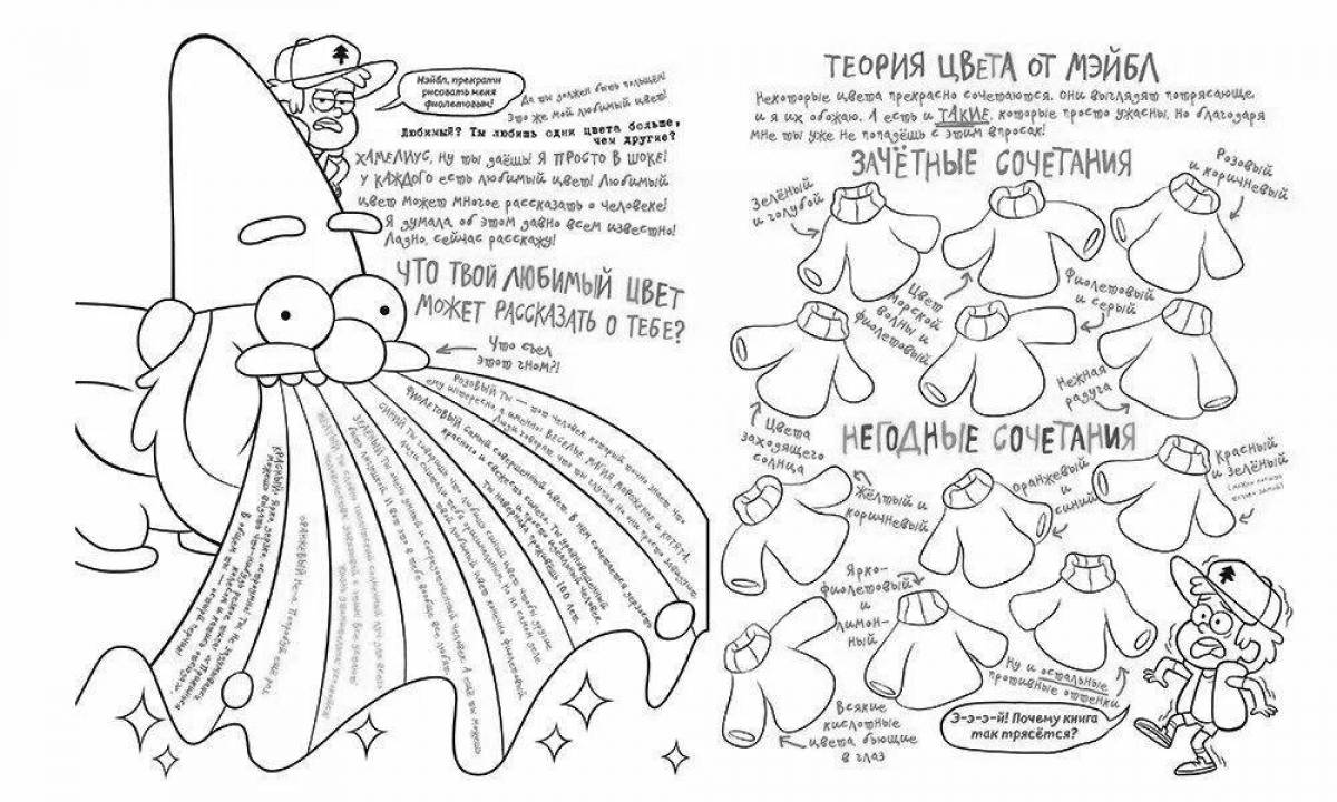 Раскраски Дневник Гравити Фолз - распечатать, скачать