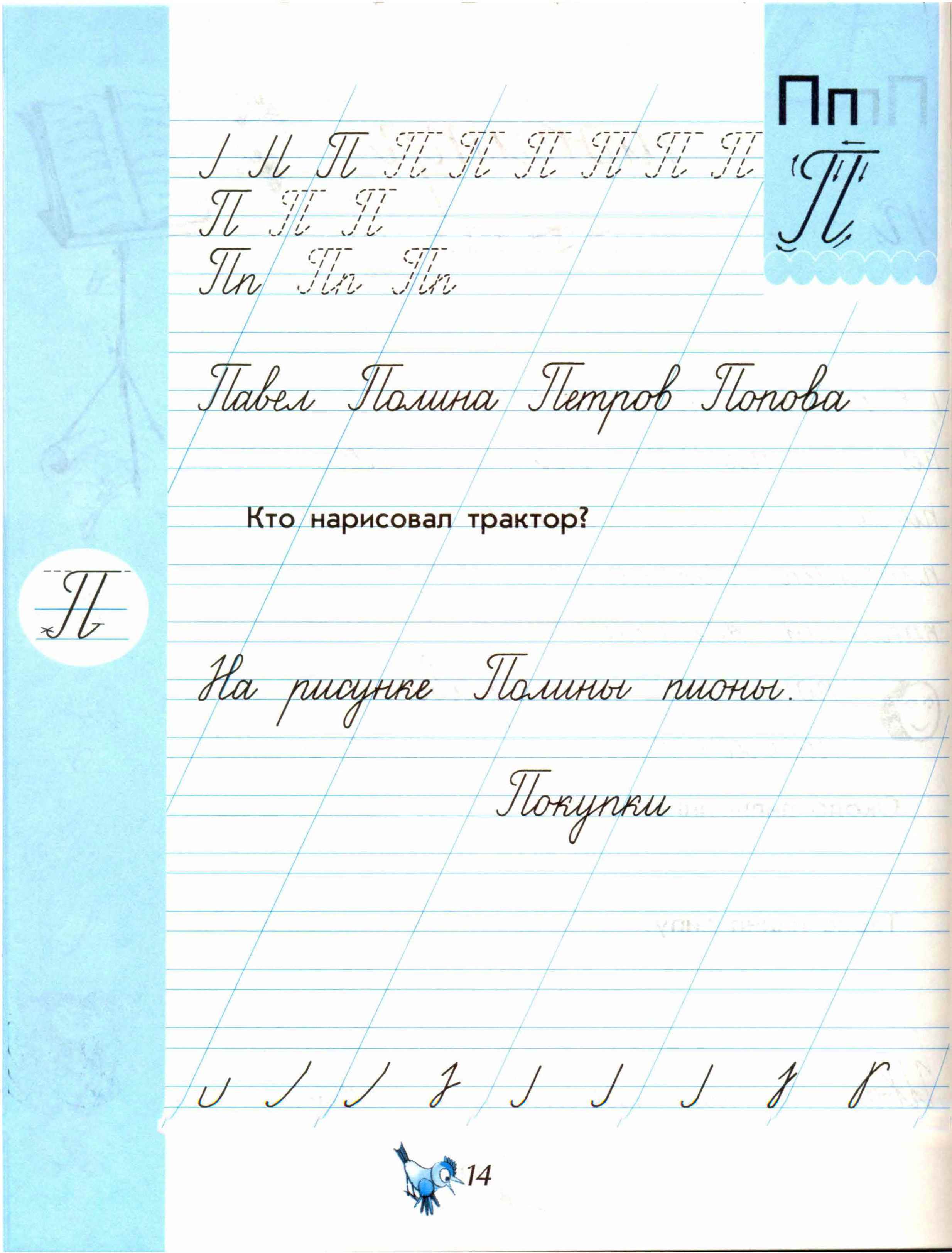 Методическое пособие прописи илюхина. Чудо пропись. Чудо пропись 4 стр 6 ответы.