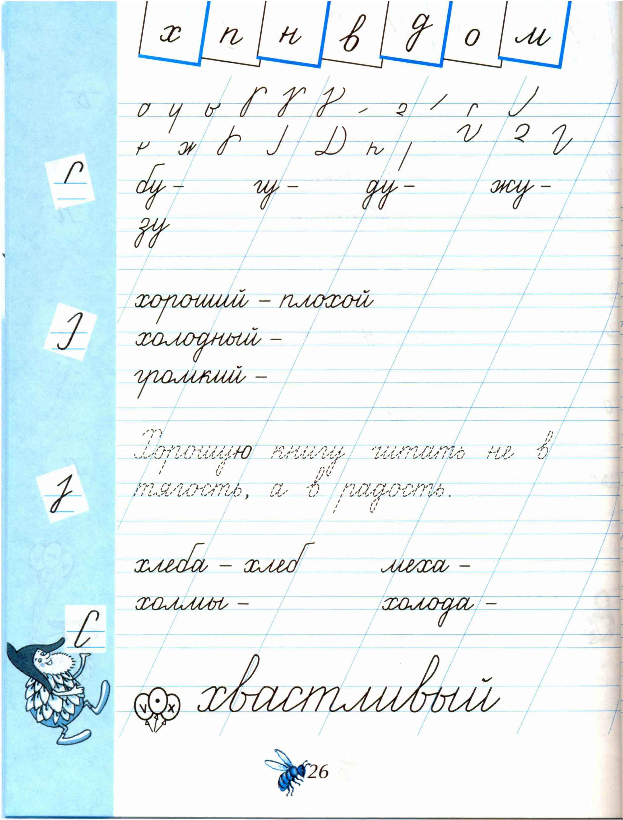 Чудо пропись - 1 класс (3 часть) Илюхина - скачать прописи, ответы и  решебник