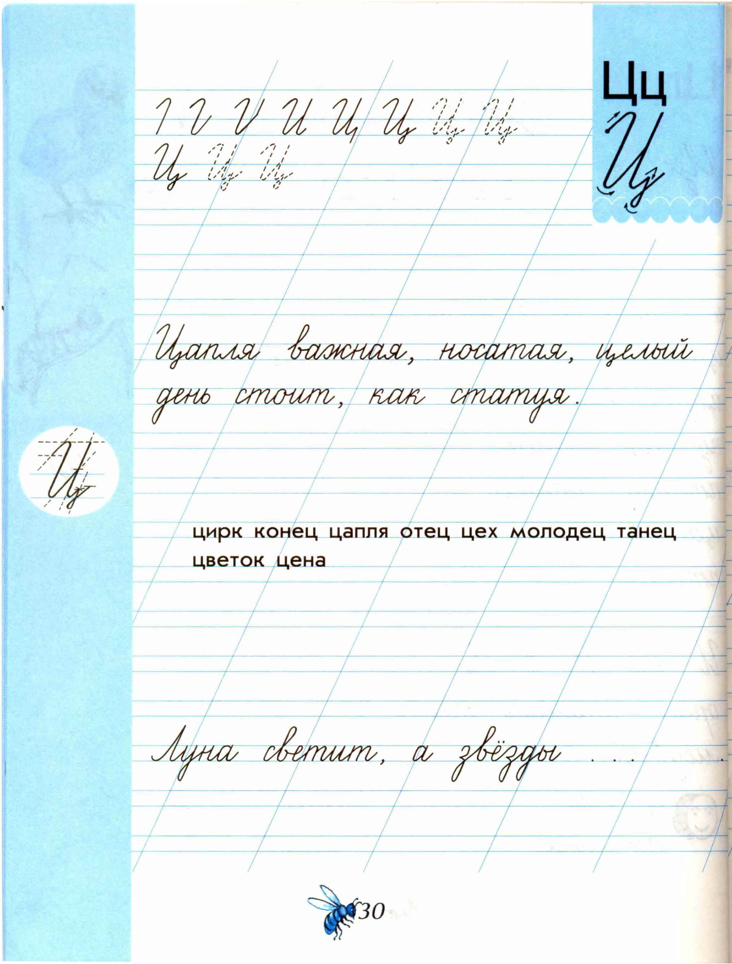 Чудо пропись - 1 класс (3 часть) Илюхина - скачать прописи, ответы и  решебник