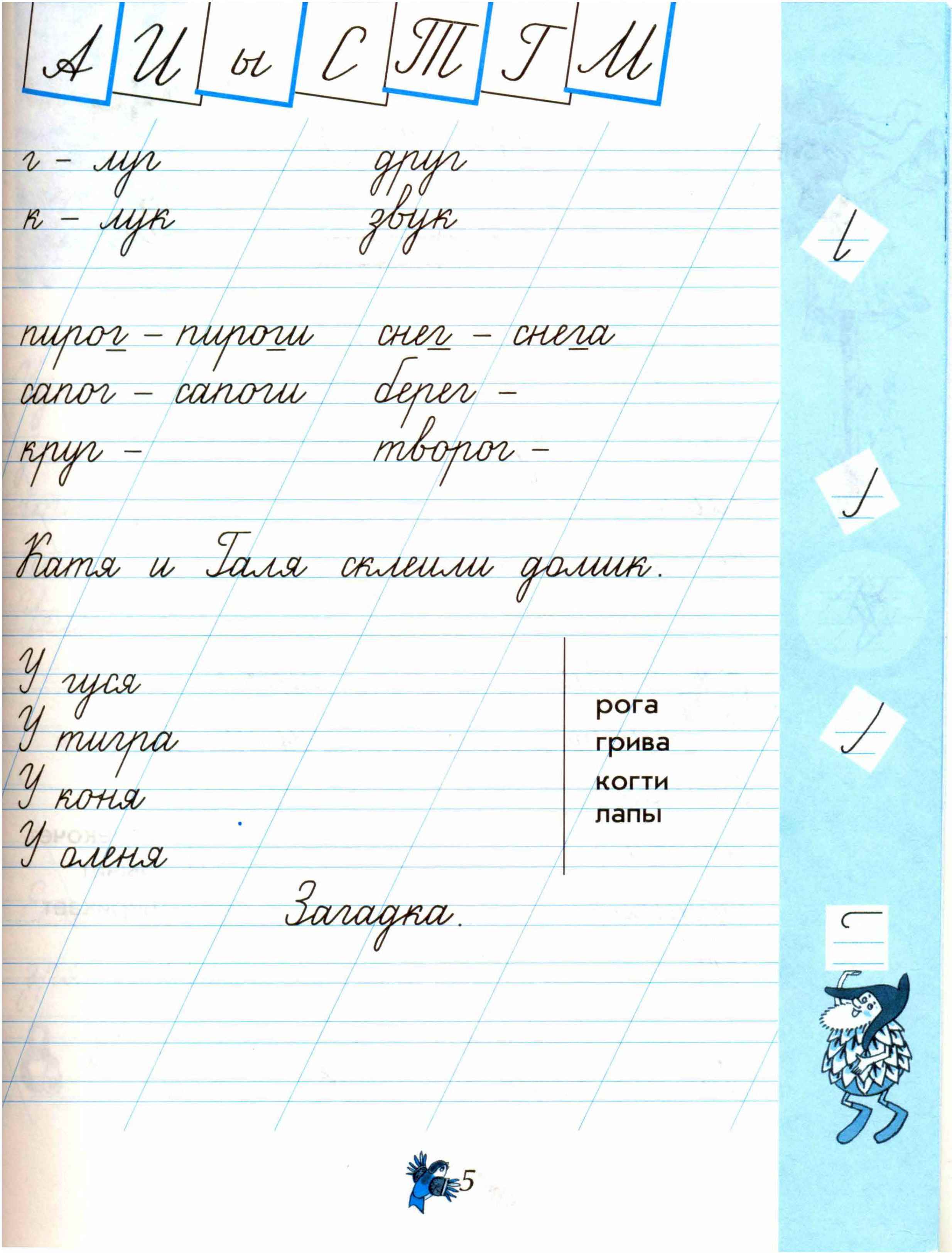 Прописью номер 3 1 класс. Чудо-пропись Илюхина 1 класс ответы.