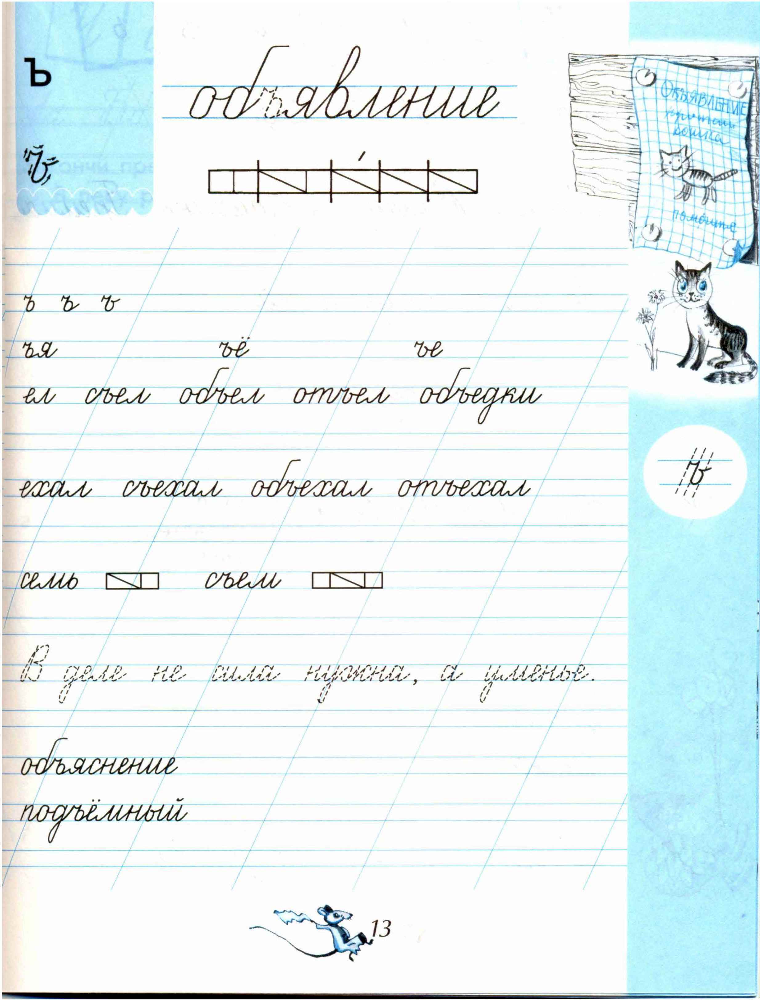 Чудо пропись - 1 класс (4 часть) Илюхина - скачать прописи, ответы и  решебник