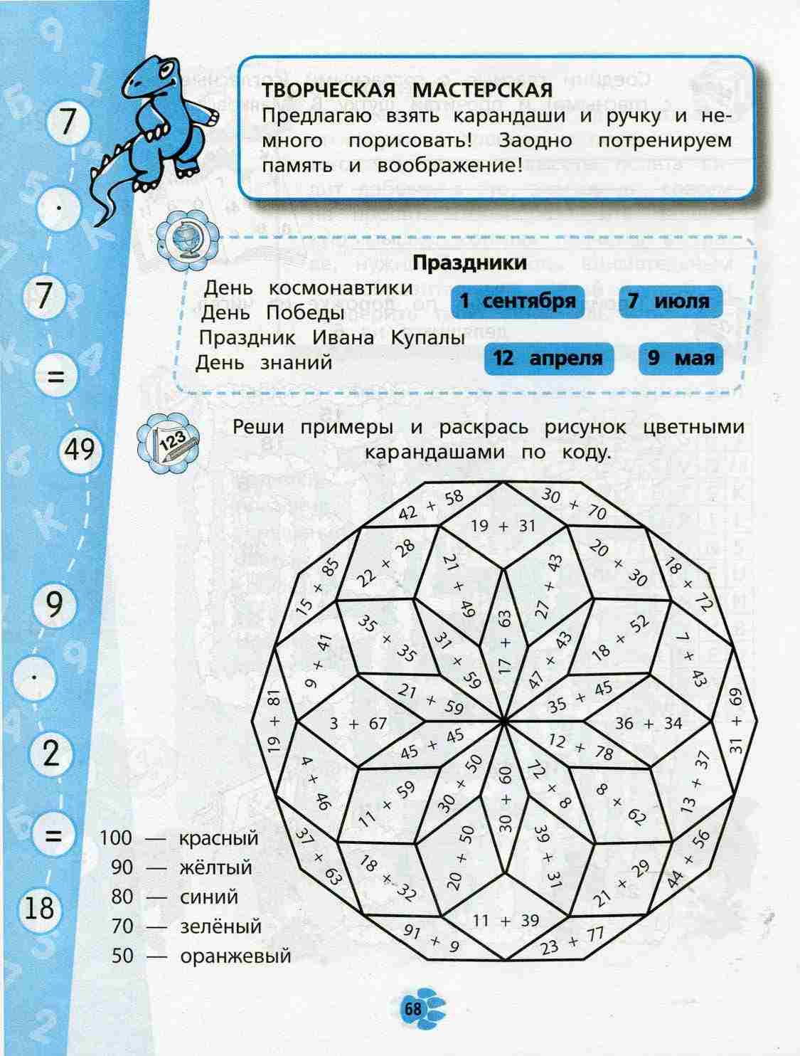 Веселые каникулы переходим в 3 класс. Переходим в 4 класс.