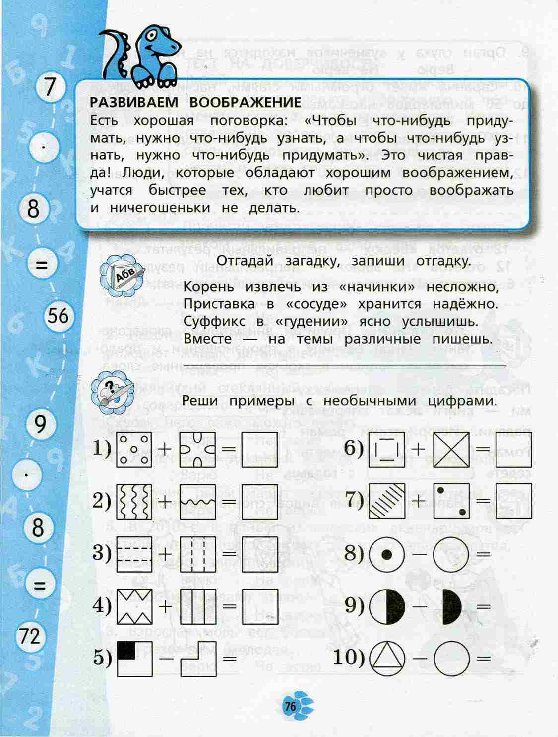 Веселые каникулы переходим в 3 класс. Веселые каникулы переходим в 4 класс. Интересные каникулы переходим в 4 класс. Переходим в 4 класс. Образуй новые слова первый класс.