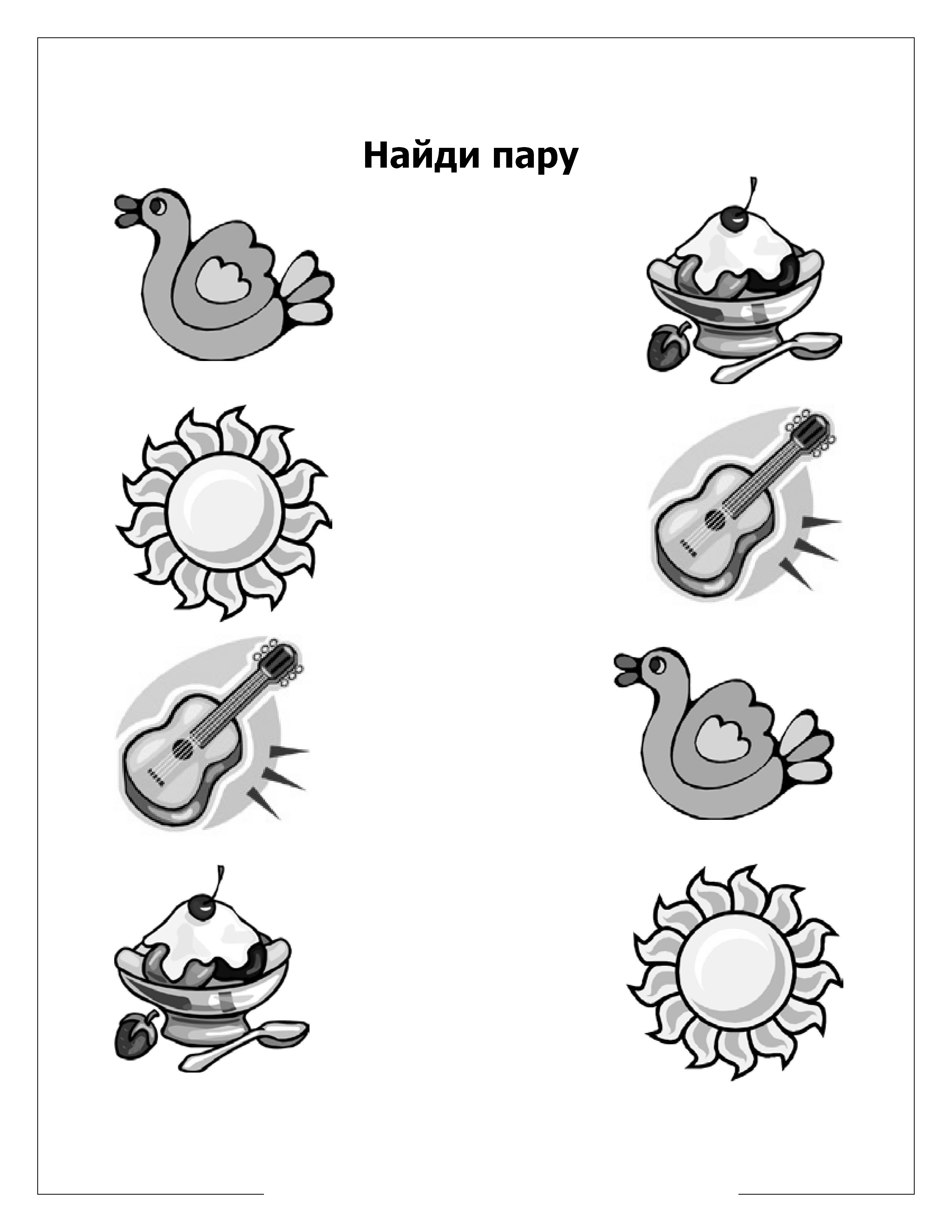 Найди пару - карточки с заданиями в картинках - распечатать для детей,  скачать бесплатно ✏child-class.org|