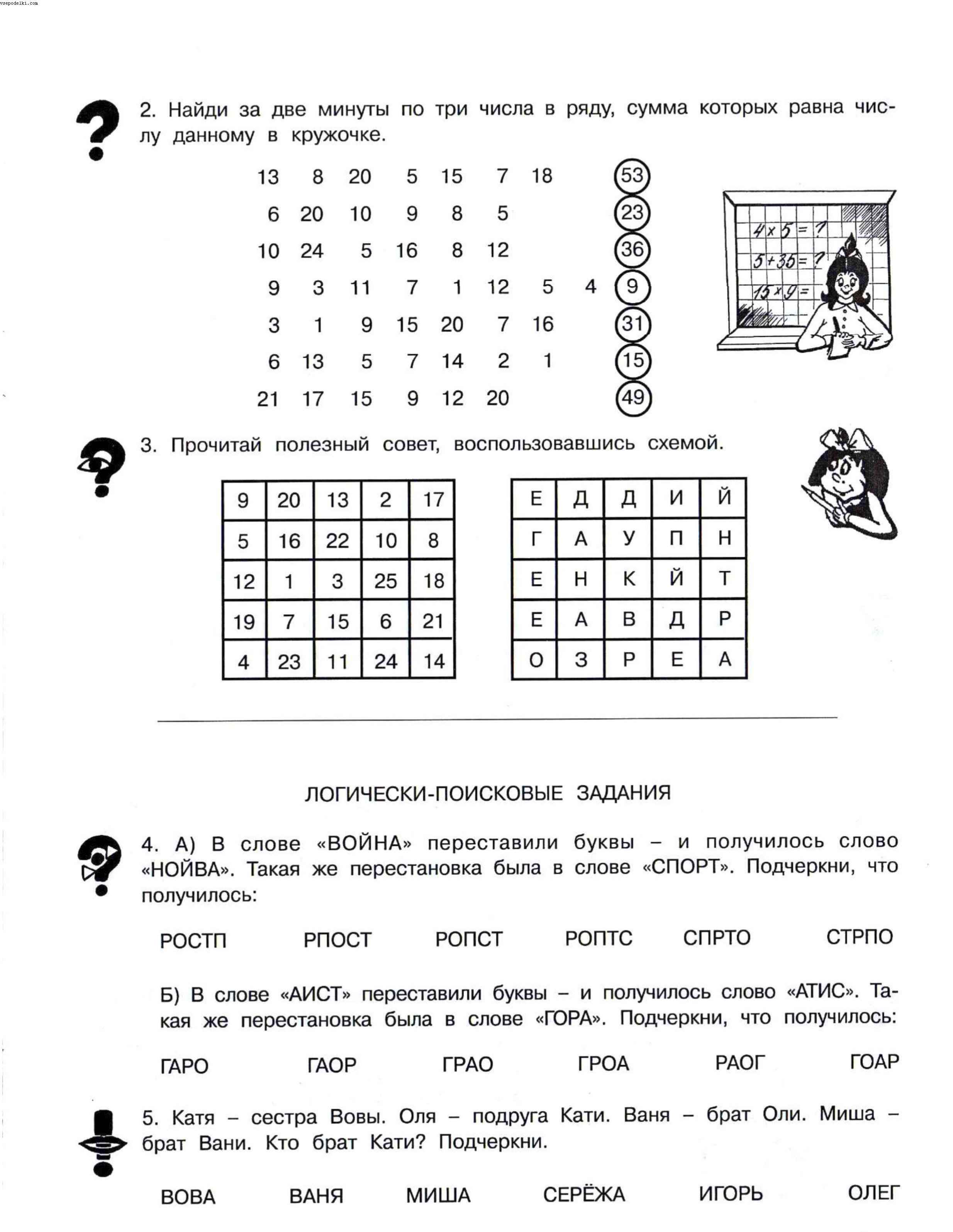 Логические задачи для 3 класса - по математике с ответами и решением