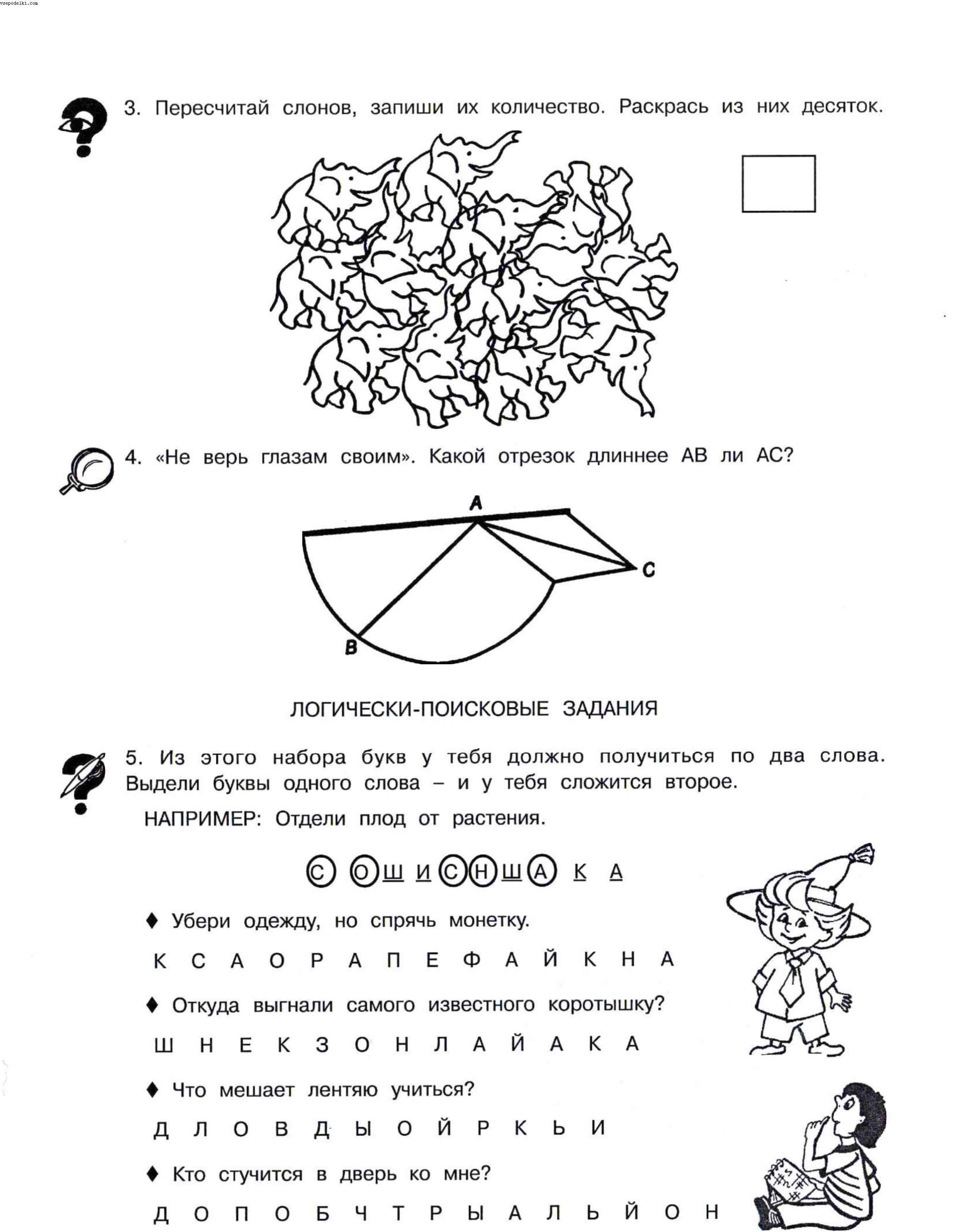 Логические задачи для 3 класса - по математике с ответами и решением