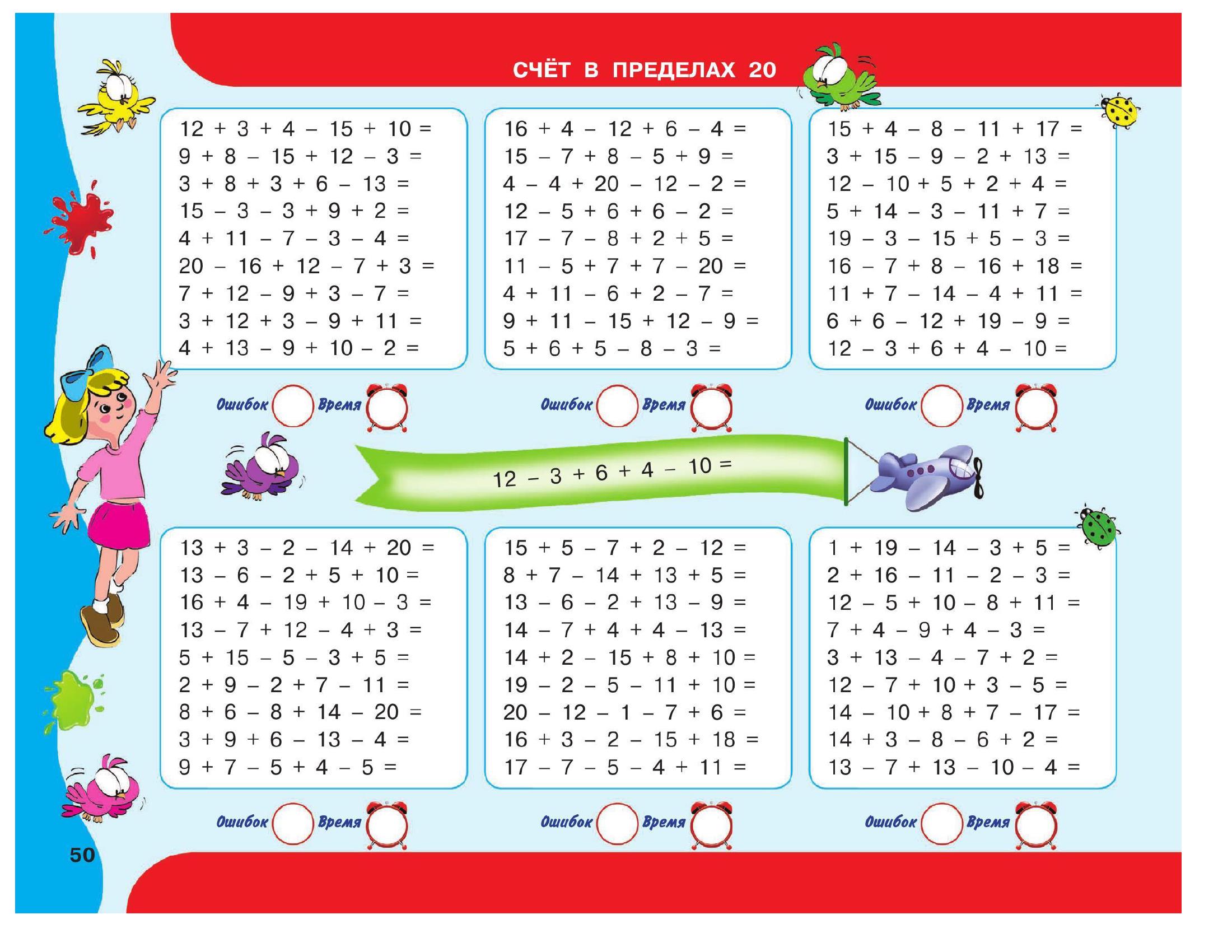 Тренажер по сложению и вычитанию до 20. Тренажер по математике 2 класс счет в пределах 20. Математические карточки в пределах 20. Карточки по математике до 20. Математические примеры в пределах 20.
