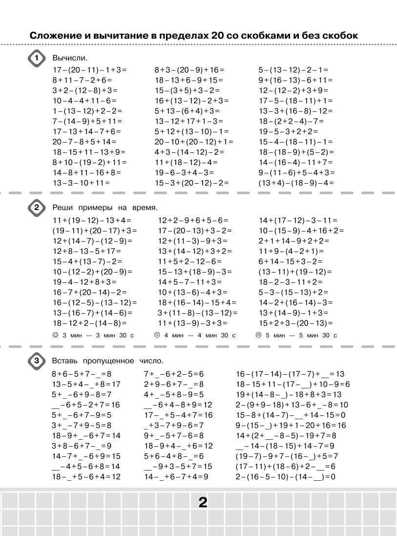 Цепочки примеров на счет в пределах 20 - распечатать для детей, скачать  бесплатно ✏child-class.org|