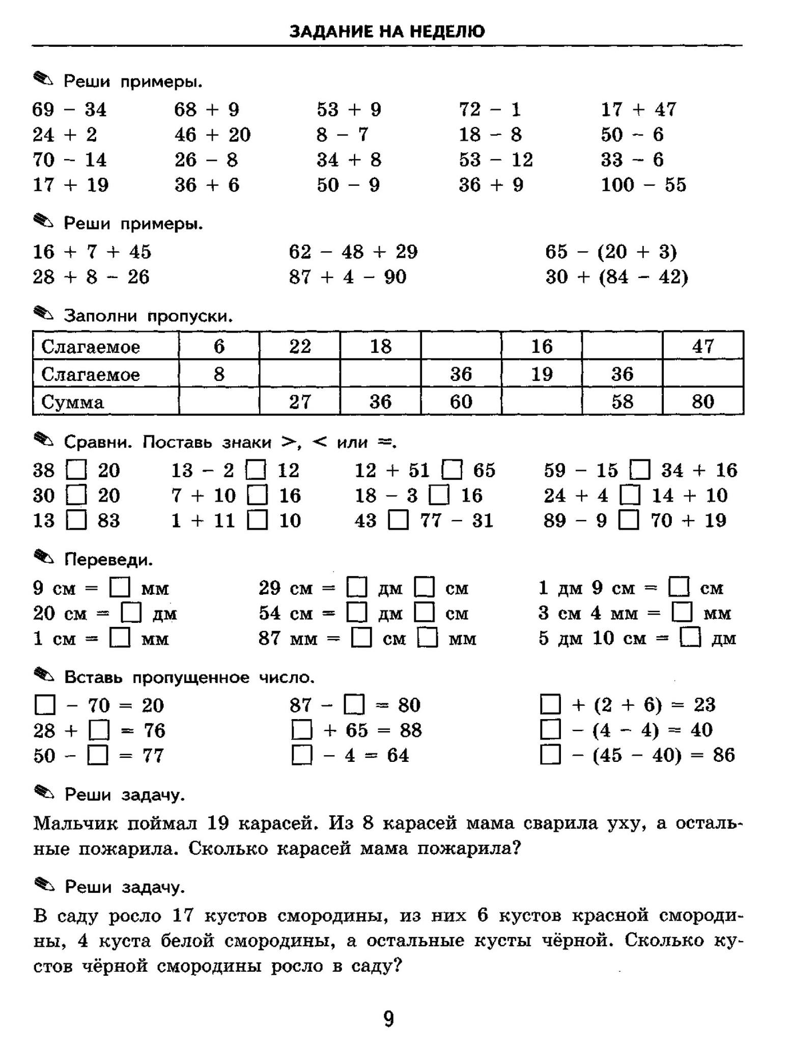 Примеры по математике 2 класс - скачать и распечатать бесплатно ✏child-class .org|