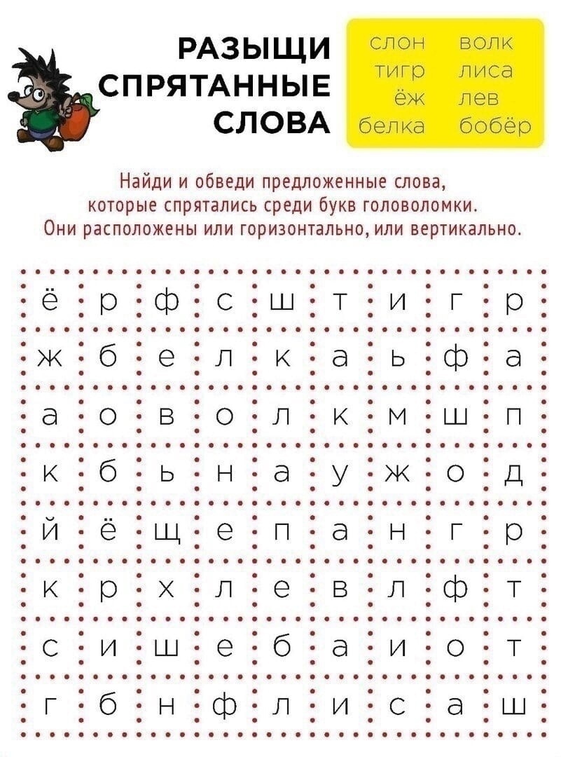 Найди слова в таблице - задание, игра для детей - распечатать для детей, скачать  бесплатно ✏child-class.org|