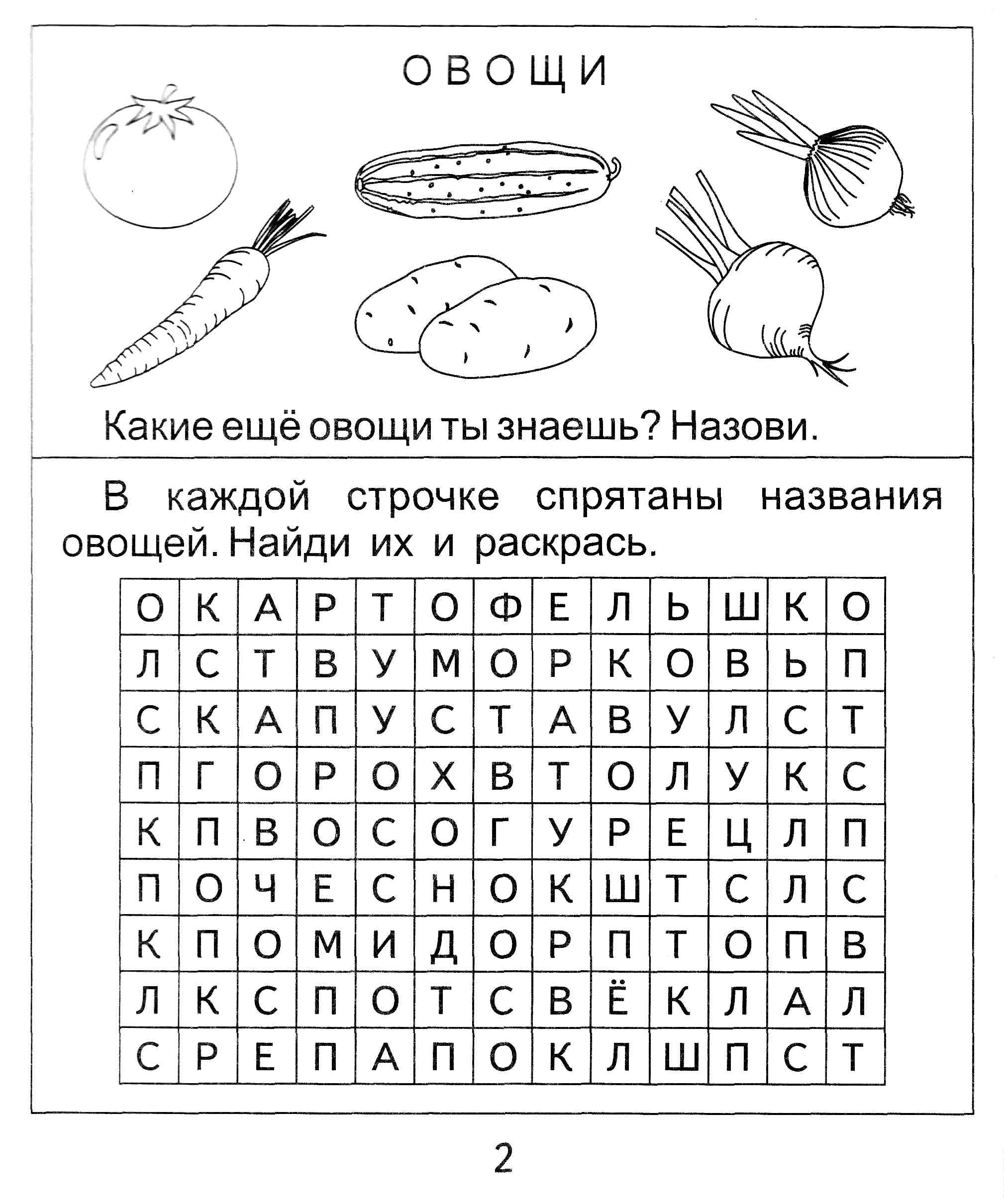 Найди слова в таблице - задание, игра для детей - распечатать для детей,  скачать бесплатно ✏child-class.org|