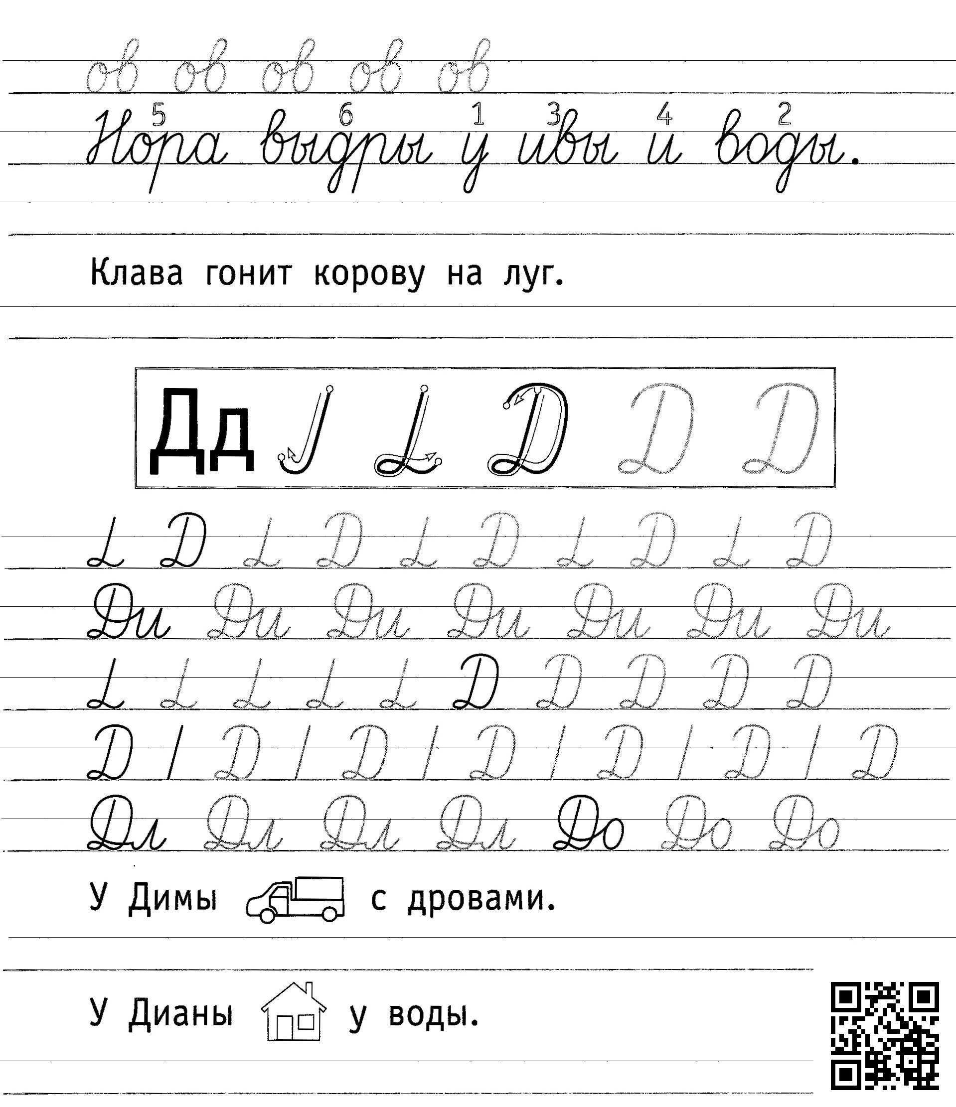 Прописи буква Д - распечатать для детей, скачать бесплатно ✏child-class.org|