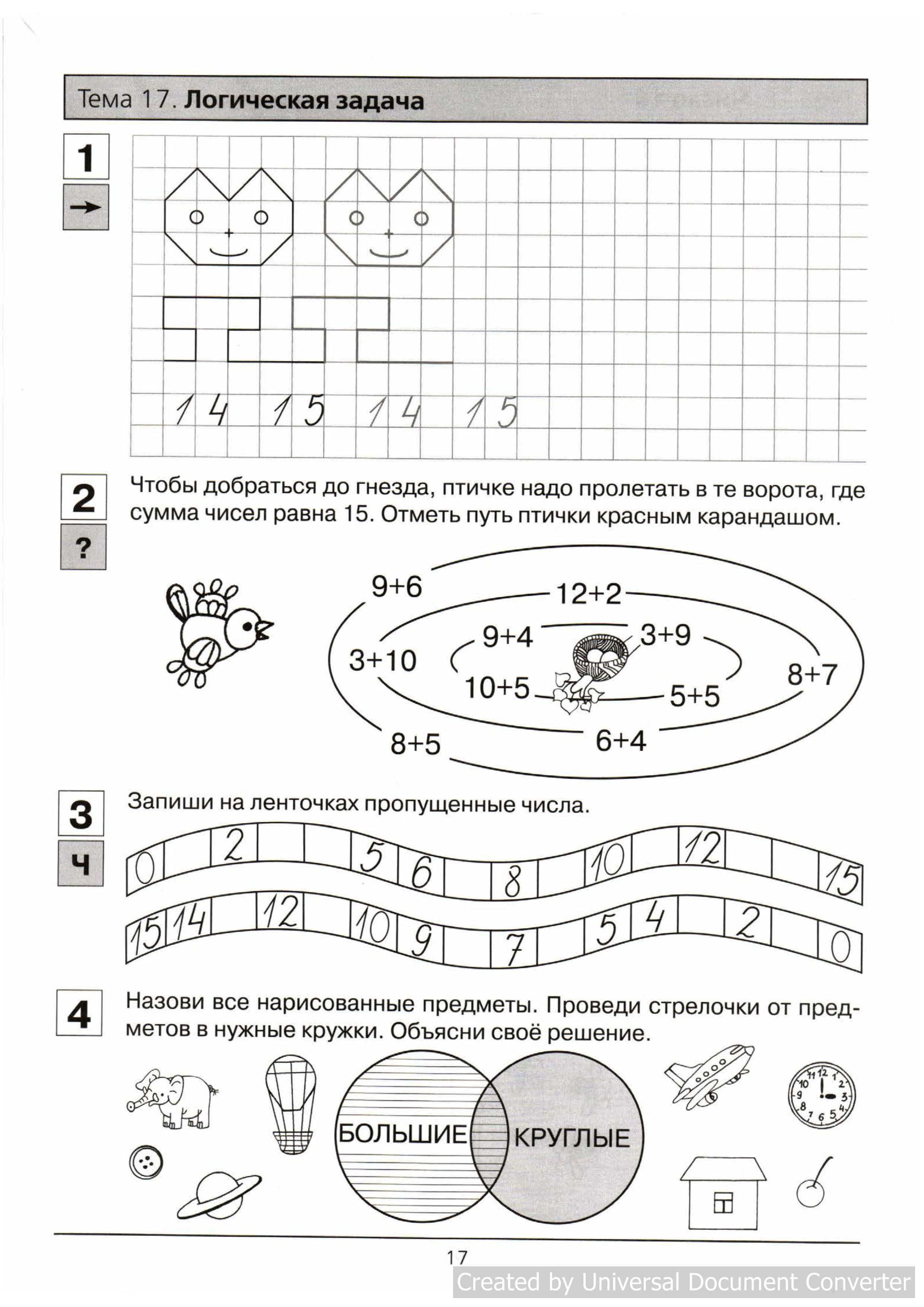 Прописи по математике шевелев ответы