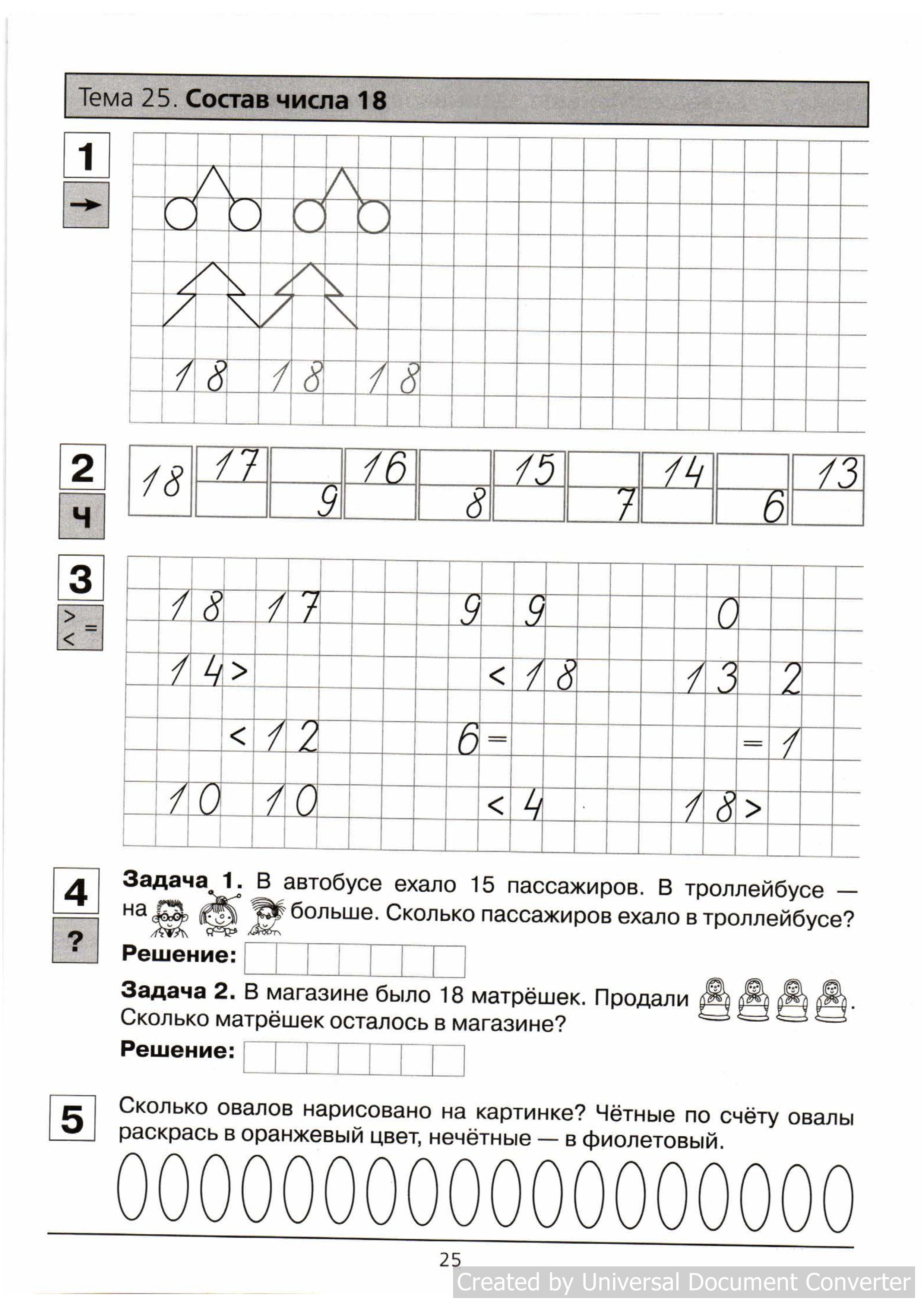 Прописи по математике, Шевелев 2 часть - распечатать для детей, скачать  бесплатно ✏child-class.org|