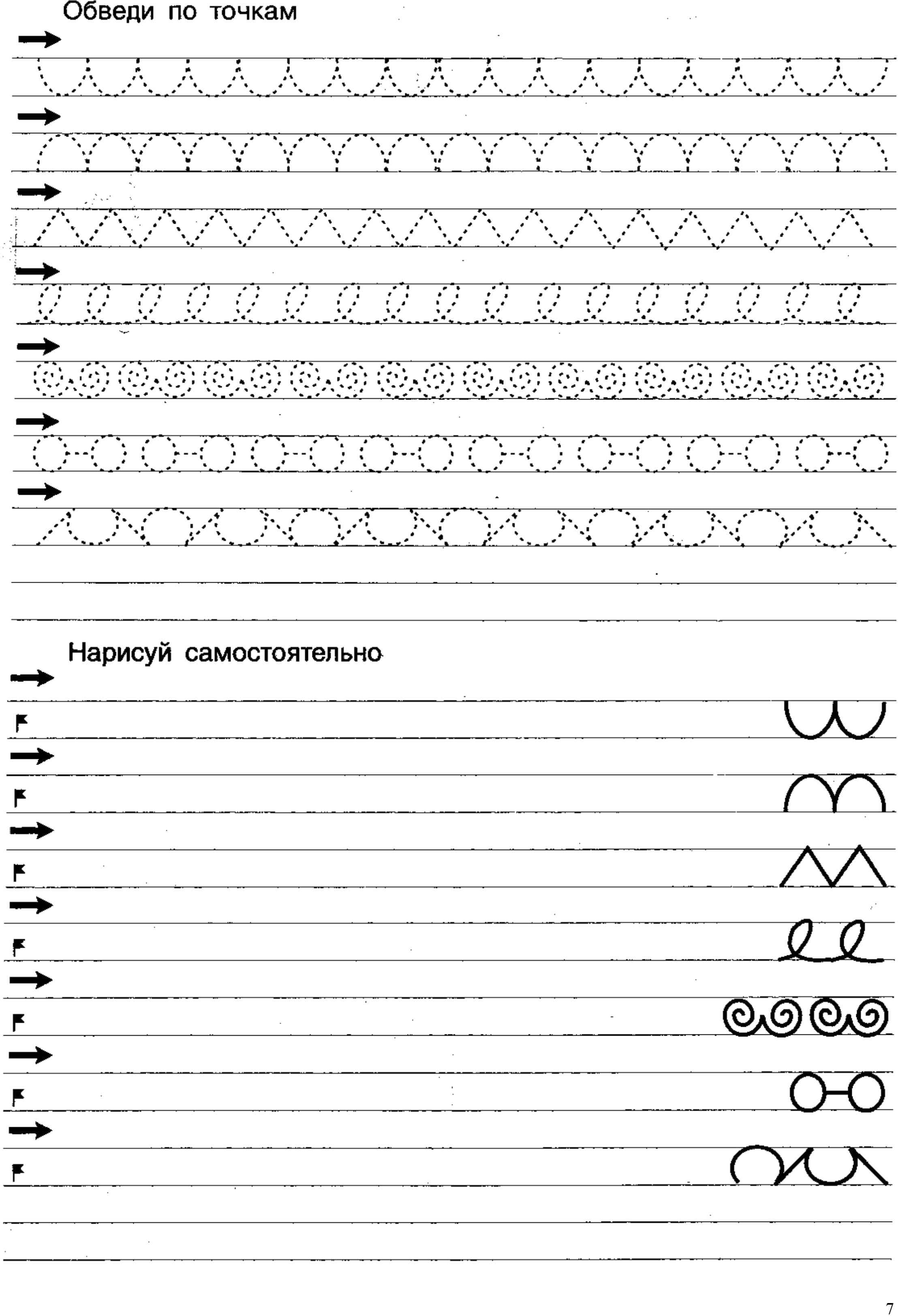 Элементы прописи распечатать. Элементы буквы в прописи для 1. Прописи для дошкольников элементы письменных букв. Прописи для дошкольников элементы прописных букв. Прописи для левшей дошкольников.