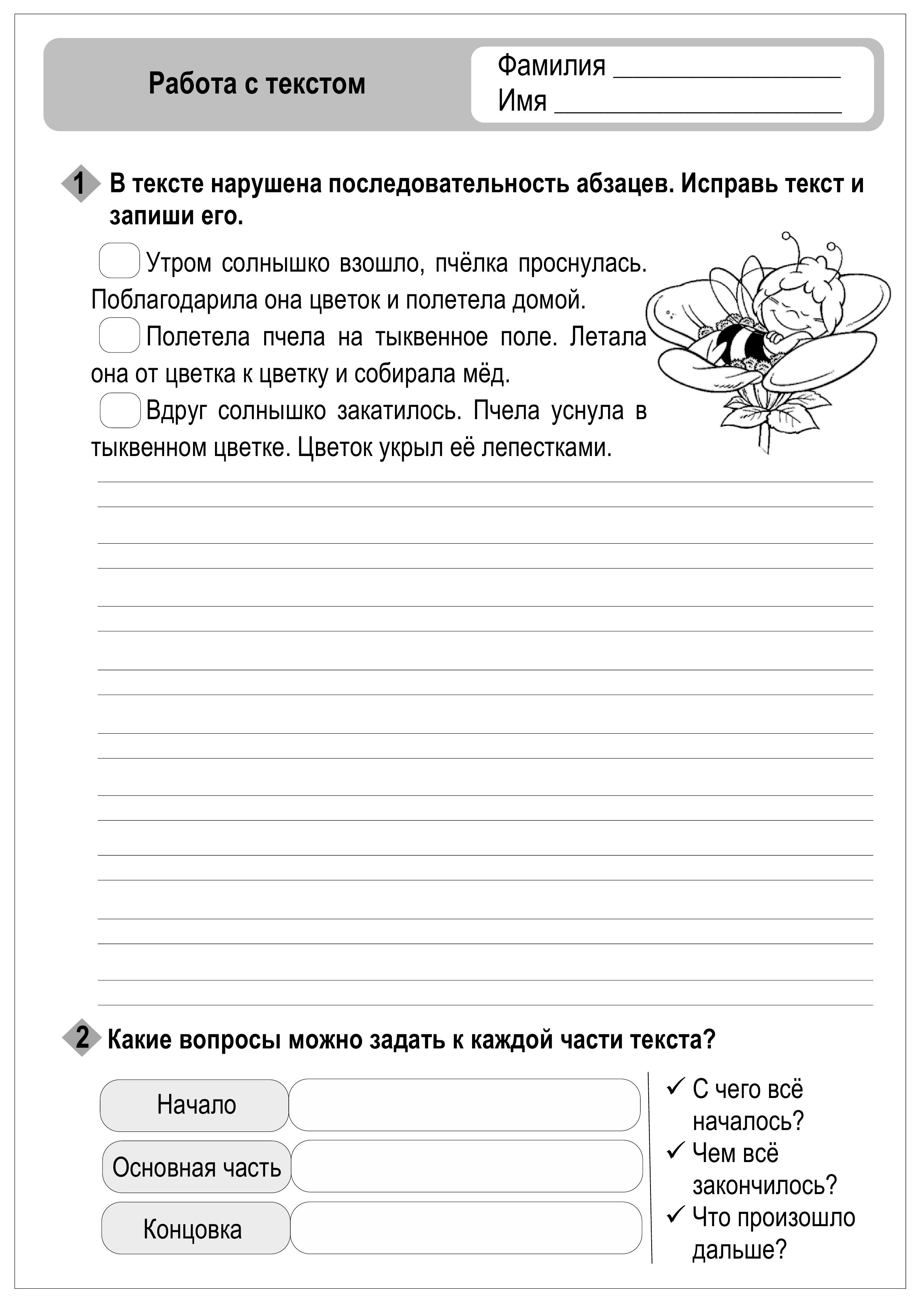 Задания по русскому языку - для детей, школьников, дошкольников - скачать,  распечатать 🖼|