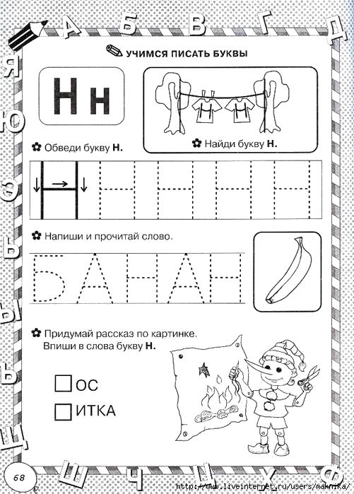 Раскраска буква Н для детей