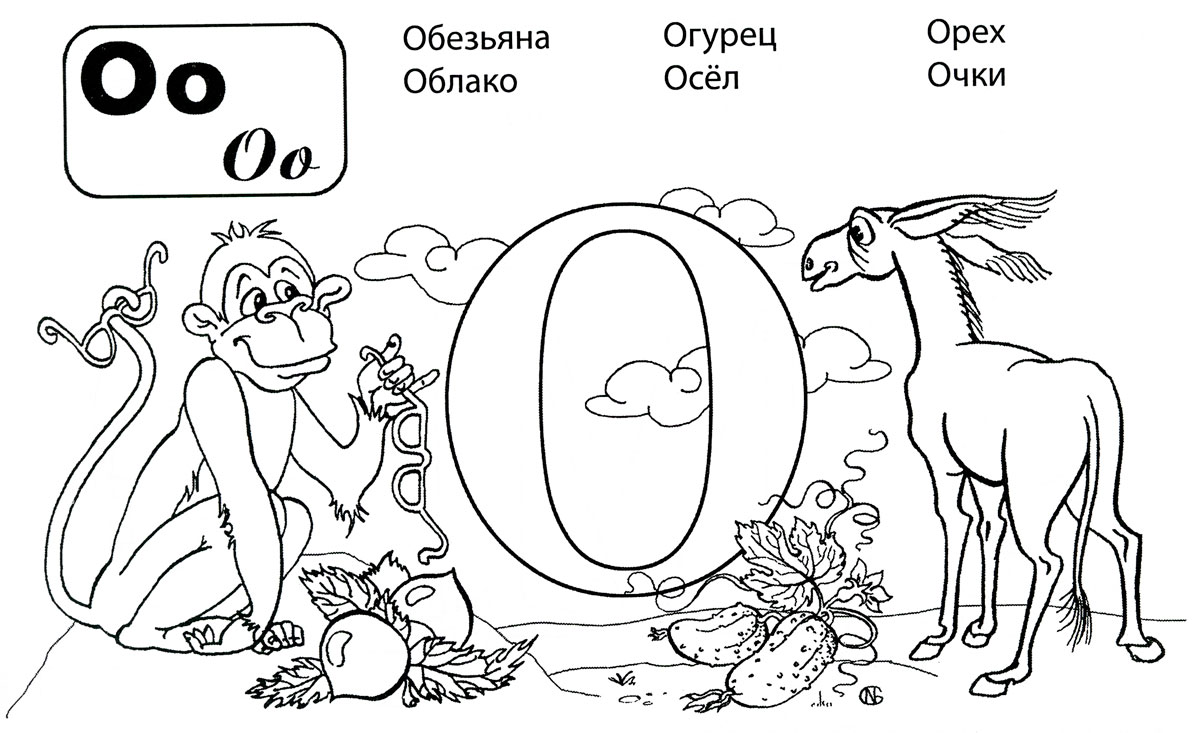 Раскраски буквы – скачать бесплатно – Практические задания – Развитие ребенка