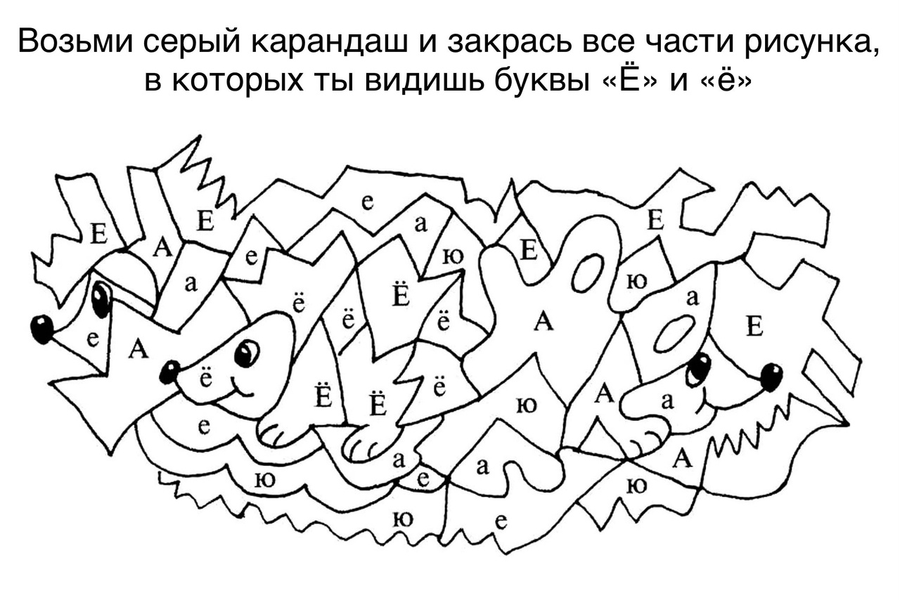 Буква а задания для 1 класса. Буква с задания для дошкольников. Раскраска буквы. Задания с буквами. Задания с буквой е и ё.