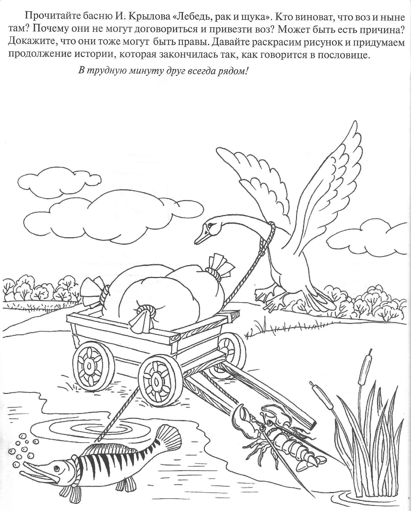 Раскраски Басни Крылова — распечатать бесплатно