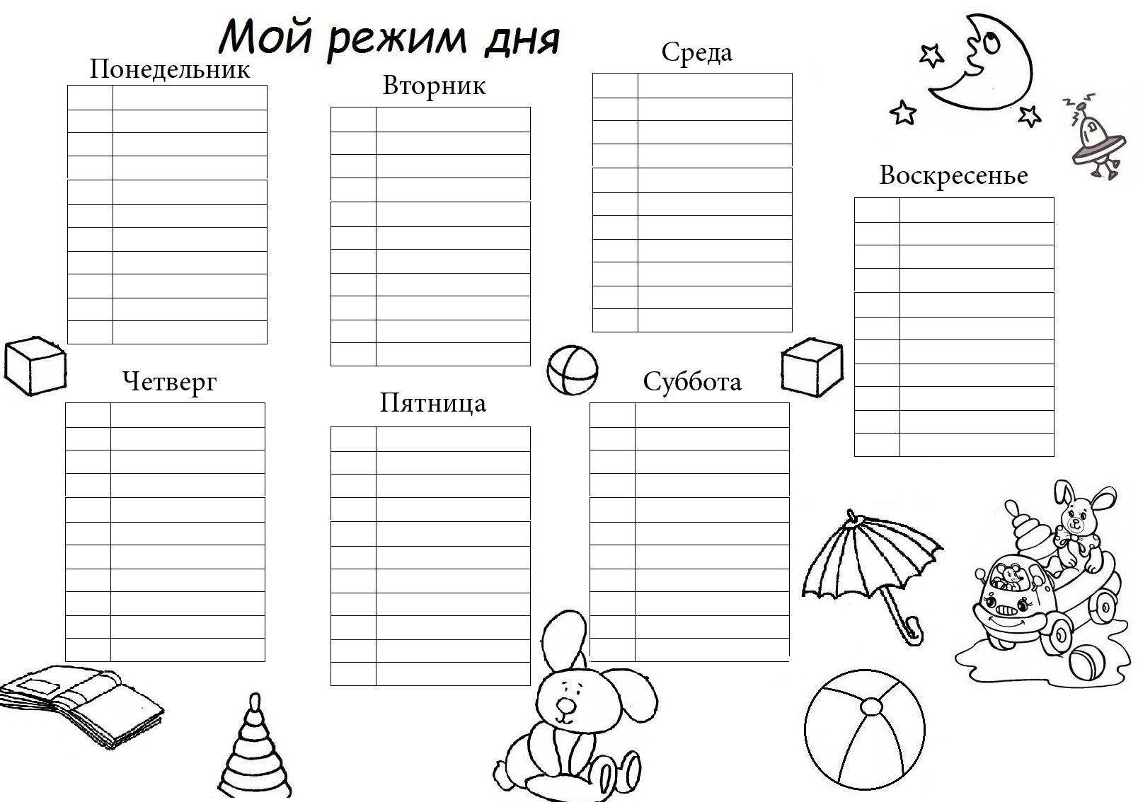 Раскраски Расписание Уроков - распечатать А4, скачать бесплатно