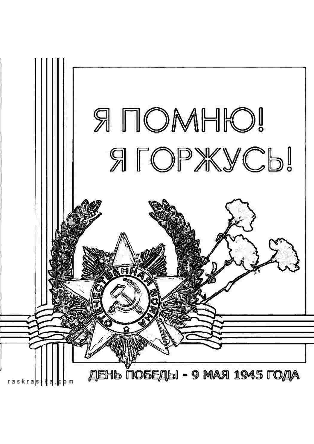 Раскраски Солдаты Победы - распечатать, скачать