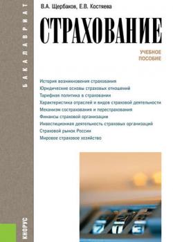 Страхование - Валерий Щербаков - скачать бесплатно