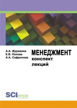Менеджмент - Е. В. Попова - скачать бесплатно