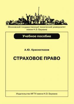 Страховое право - Андрей Красноглазов - скачать бесплатно