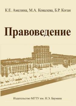 Правоведение - Ксения Амелина - скачать бесплатно