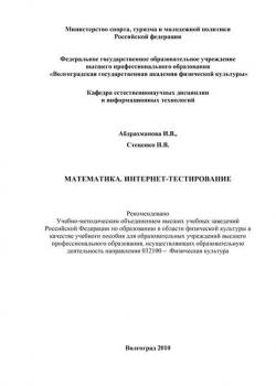 Математика. Интернет-тестирование - И. В. Абдрахманова - скачать бесплатно