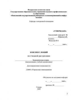 Экономическая теория - Р. А. Логуа - скачать бесплатно