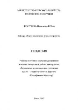 Геодезия с основами землеустройства - Н. Н. Тихонов - скачать бесплатно
