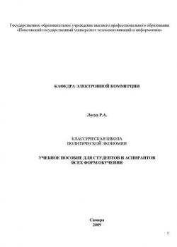 Классическая школа политической экономии - Р. А. Логуа - скачать бесплатно
