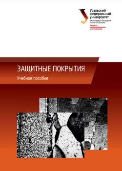 Защитные покрытия - Наталья Кардонина - скачать бесплатно