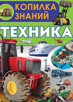 Техника - В. В. Ликсо - скачать бесплатно