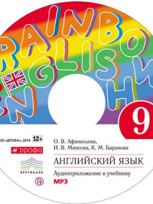 Аудиокнига Английский язык. 9 класс. Аудиоприложение к учебнику часть 2 (И. В. Михеева) - скачать бесплатно