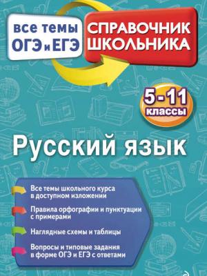 Русский язык - Е. В. Кардашова - скачать бесплатно