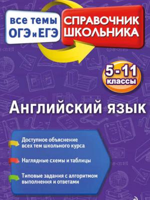 Английский язык - В. И. Омеляненко - скачать бесплатно