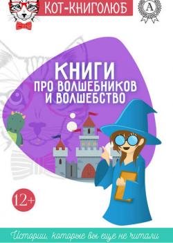 Книги про волшебников и волшебство - Кристина Выборнова - скачать бесплатно