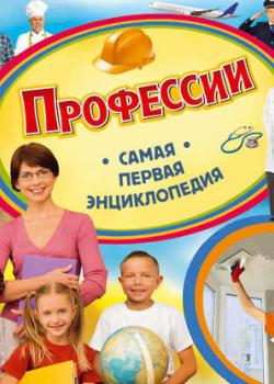 Профессии - Лариса Клюшник - скачать бесплатно
