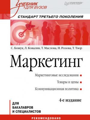 Маркетинг. Учебник для вузов - Н. К. Розова - скачать бесплатно