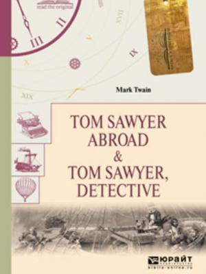 Tom sawyer abroad & tom sawyer, detective. Том сойер за границей. Том сойер – сыщик - Марк Твен - скачать бесплатно