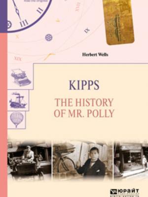 Kipps. The history of mr. Polly. Киппс. История мистера полли - Герберт Уэллс - скачать бесплатно