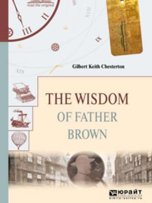 The wisdom of father brown. Мудрость отца брауна - Гилберт Кит Честертон - скачать бесплатно