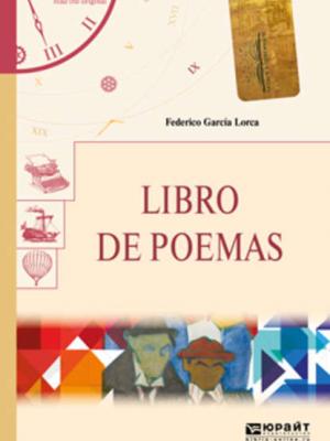 Libro de poemas. Книга стихотворений - Федерико Гарсиа Лорка - скачать бесплатно