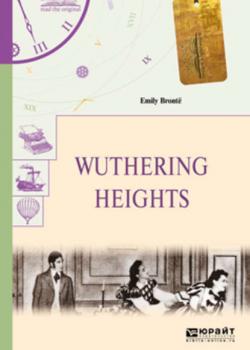 Wuthering Heights. Грозовой перевал - Эмили Бронте - скачать бесплатно